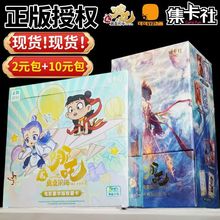 正版集卡社哪吒卡片2元包豪华版灵焰包10元斗天包魔童闹海周边