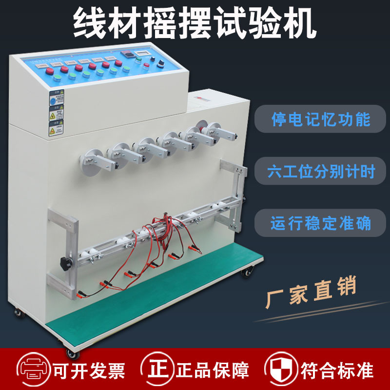 线材摇摆试验机 USB数据线寿命线缆反复弯曲实验线材弯折试验机