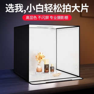 Studio Small Photo Light Box Still Life Shooting Equipment E-Commerce Product Props Background Box Foldableing Led Shadowless