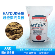 大北农 秘鲁HAYDUK超级蒸汽鱼粉批发猪动物性饲料原料粗蛋白68%