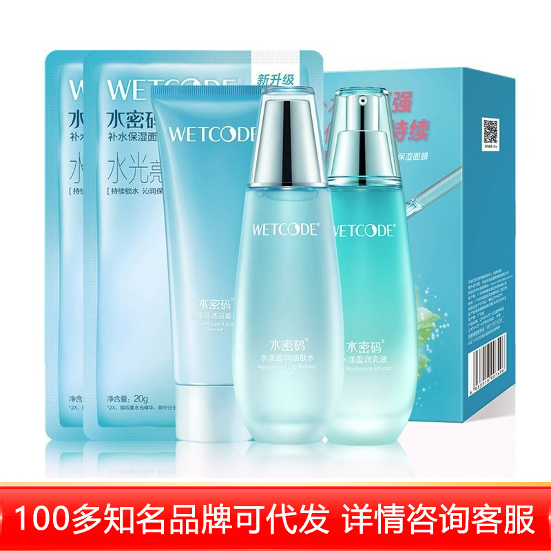 Water password moisturizing moisturizing skin care suit seaweed moisturizing moisturizing skin care cosmetics genuine goods Women