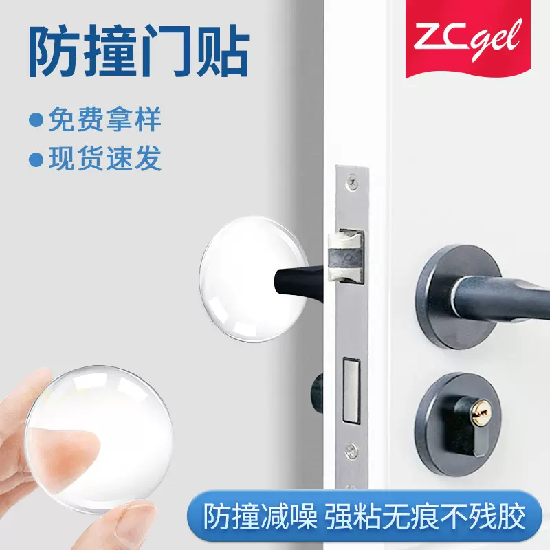 多款自粘无痕可移胶防撞贴  免打孔家用门吸消音垫 透明防滑门贴
