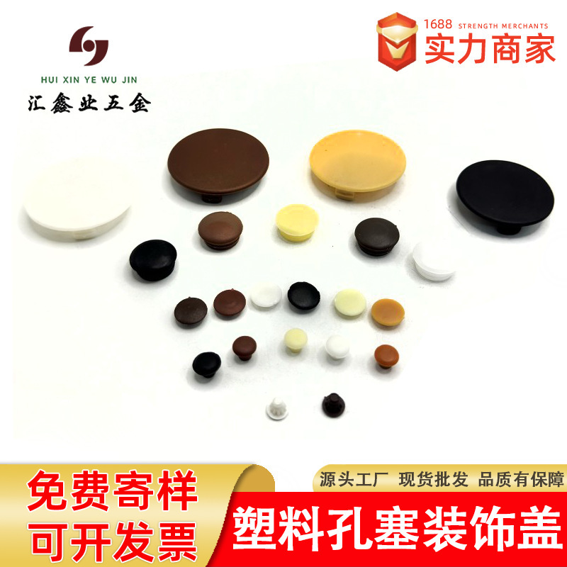 Factory Direct Furniture Plastic Hole Plug Cabinet Wardrobe Screw Decorative Cover Round Plug Round Hole Decorative Cover