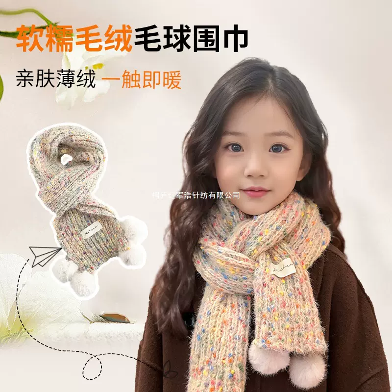 新款儿童围巾百搭可爱毛球彩点针织冬季男女宝宝保暖毛线围脖小童