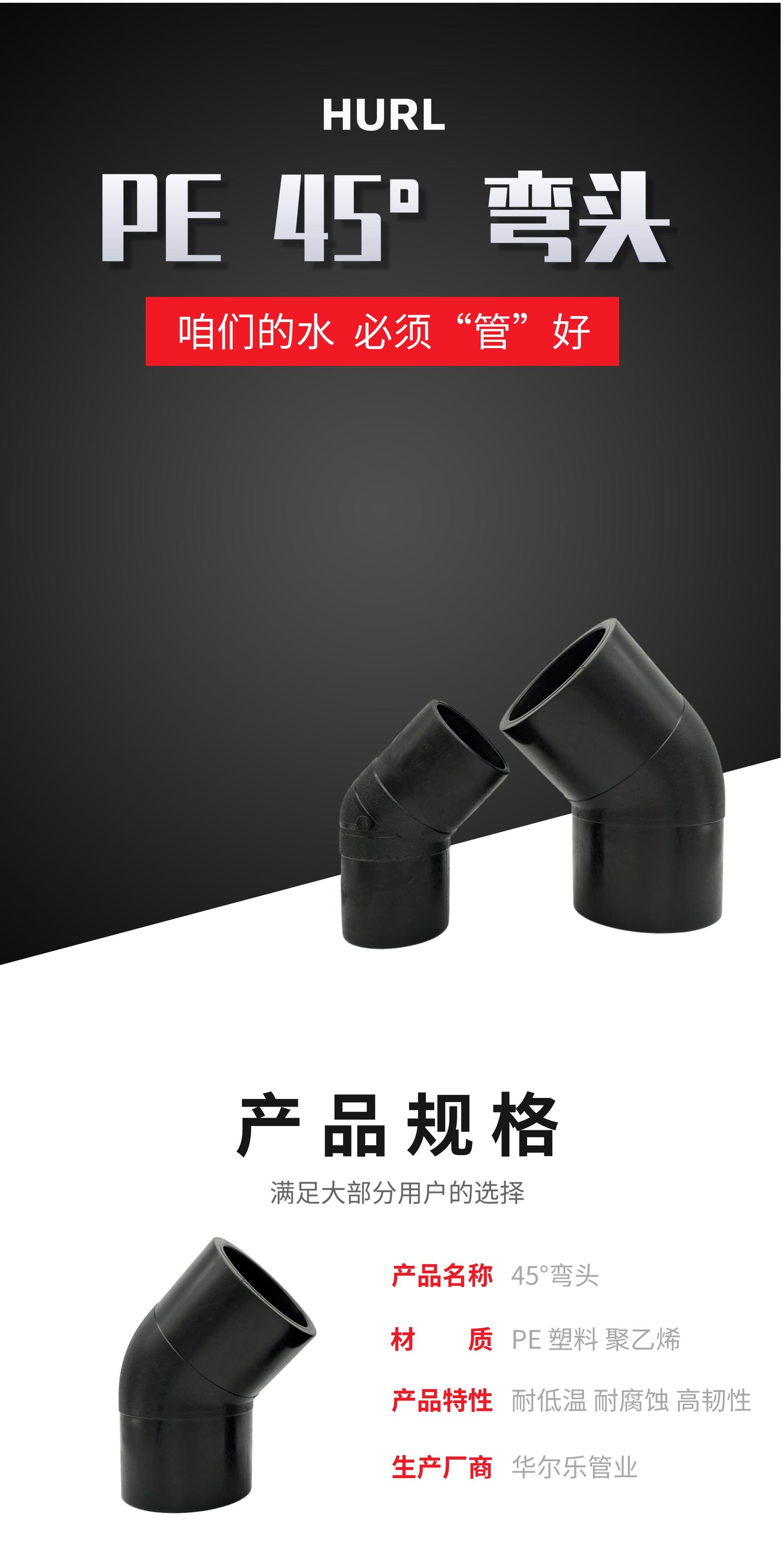 厂家销售 对接式 聚乙烯弯头 PE弯头 HDPE弯头 PE45度弯头-阿里巴巴
