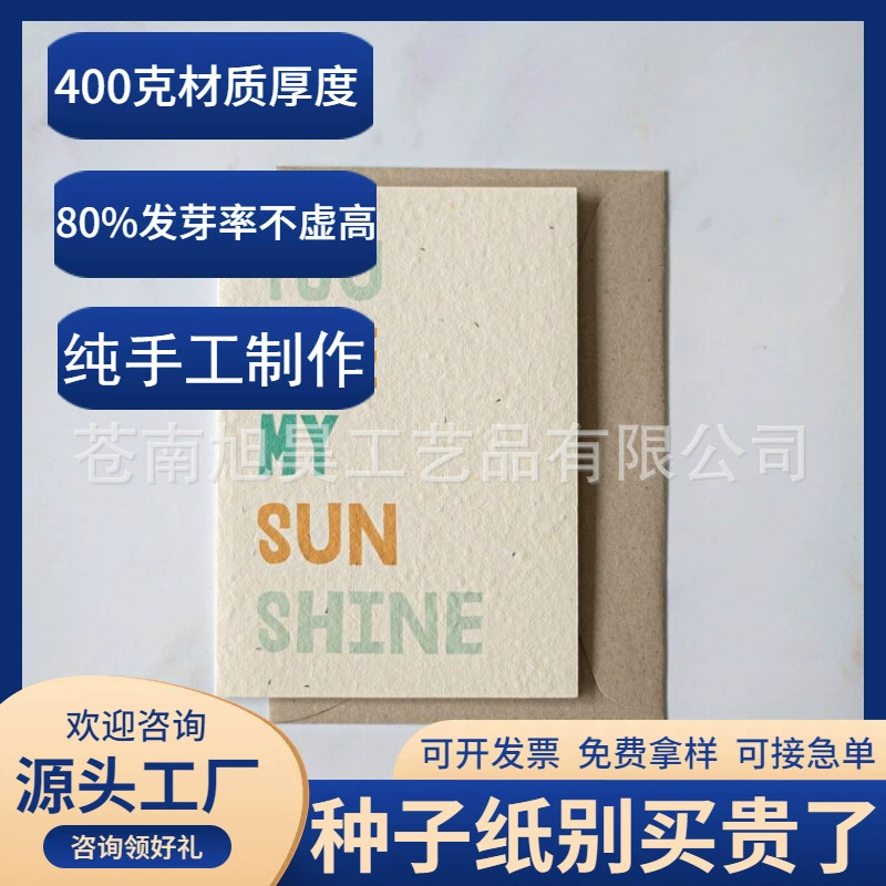 Семенное бумага, персонализированная прорастаемая карточка для семян, закладка для книг, экологически чистая бумага для свадебных приглашений