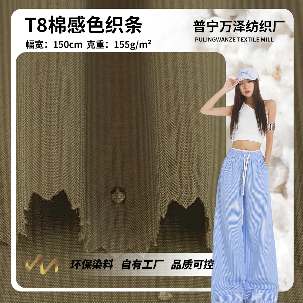 T8棉感色织条 耐磨防泼水涤纶平纹布 155g风衣外套衬衫休闲裤面料