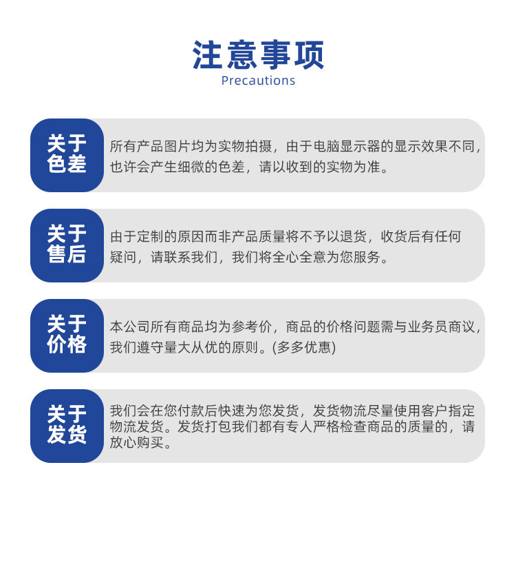 注意事项