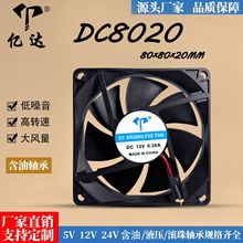 工厂直销DC8020直流12V含油8厘米照明灯工控机LED灯静音散热风扇