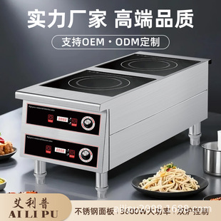 艾利普廠家直銷電磁爐3500W雙頭雙灶一體大型爐酒店食堂餐廳專用