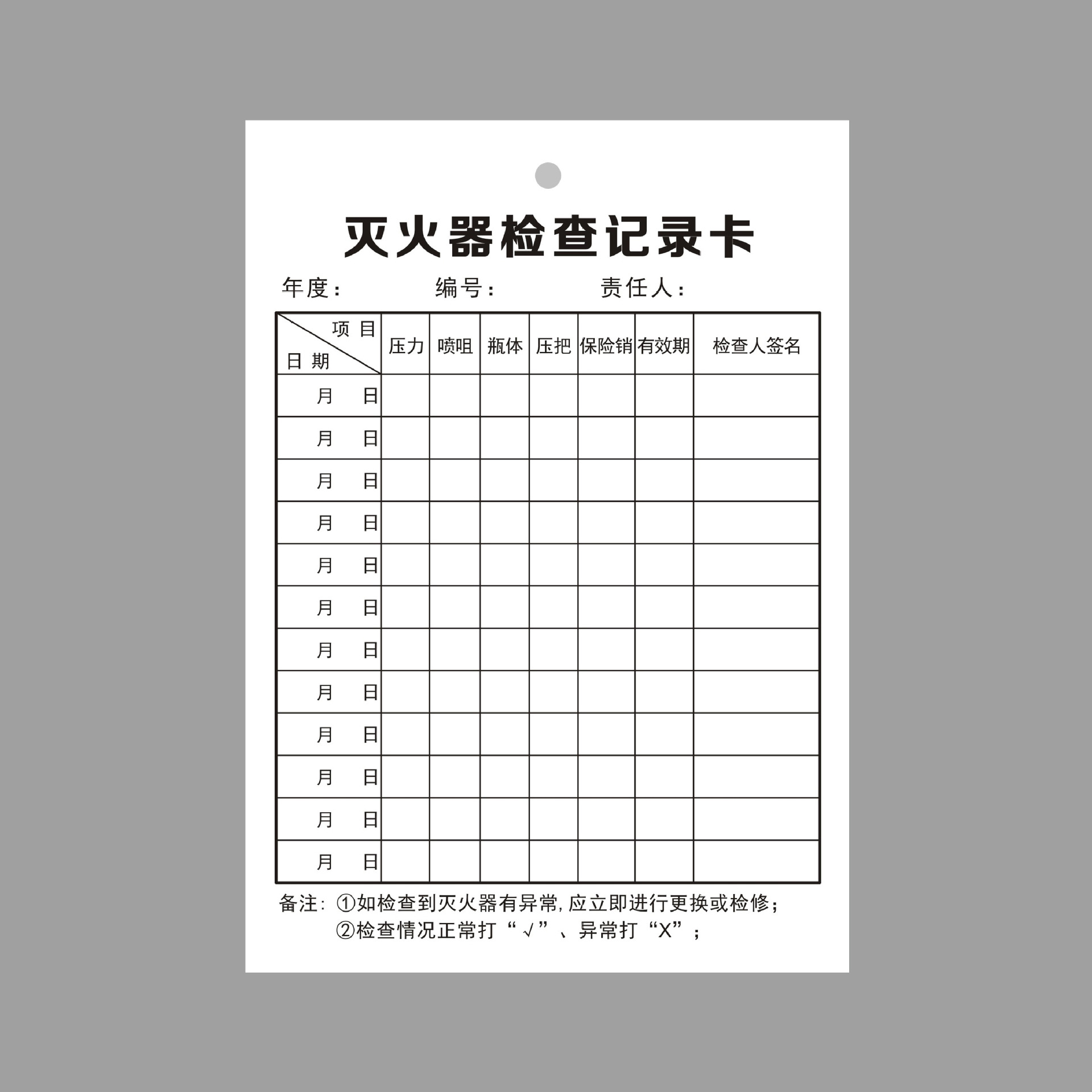 Fire extinguisher inspection record card/85*120
