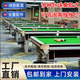 工厂直销台球桌商用家用中式黑八桌球标准台型台球厅赛级