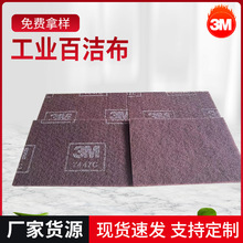 3M百洁布 去毛边毛刺木工砂线除锈布3M 7447c百洁布原装正品批发