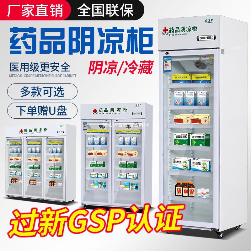 药品阴凉柜gsp认证药店药用单门双门三门立式冷藏柜小型医用冰箱