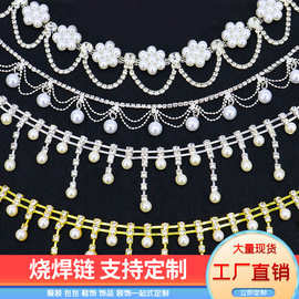 流苏水钻珍珠链条花式手缝钻diy饰品配件服装辅料爪链烧焊链钻链