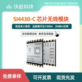 SI4438远距离小尺寸433/490MHZ无线模块SUB-G智能家居模块