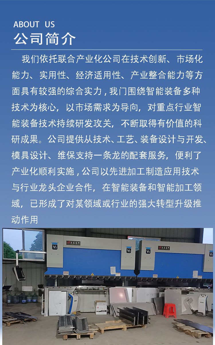 公司简介