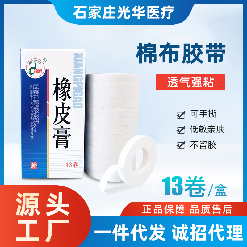 供应橡皮膏13卷每盒橡皮膏压敏胶带8米胶布 医用胶带易撕胶布