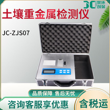 JC-ZJS07 土壤重金属检测仪