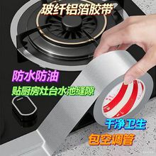 加厚0.15mm玻纤铝箔胶带 保温棉管道密封防水耐温铝箔玻纤布胶布