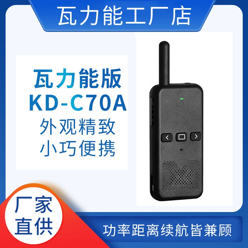 Walineng Kelly KD-C70A домофон мощный мини-домофон для отеля, ресторана, наружного гражданского использования