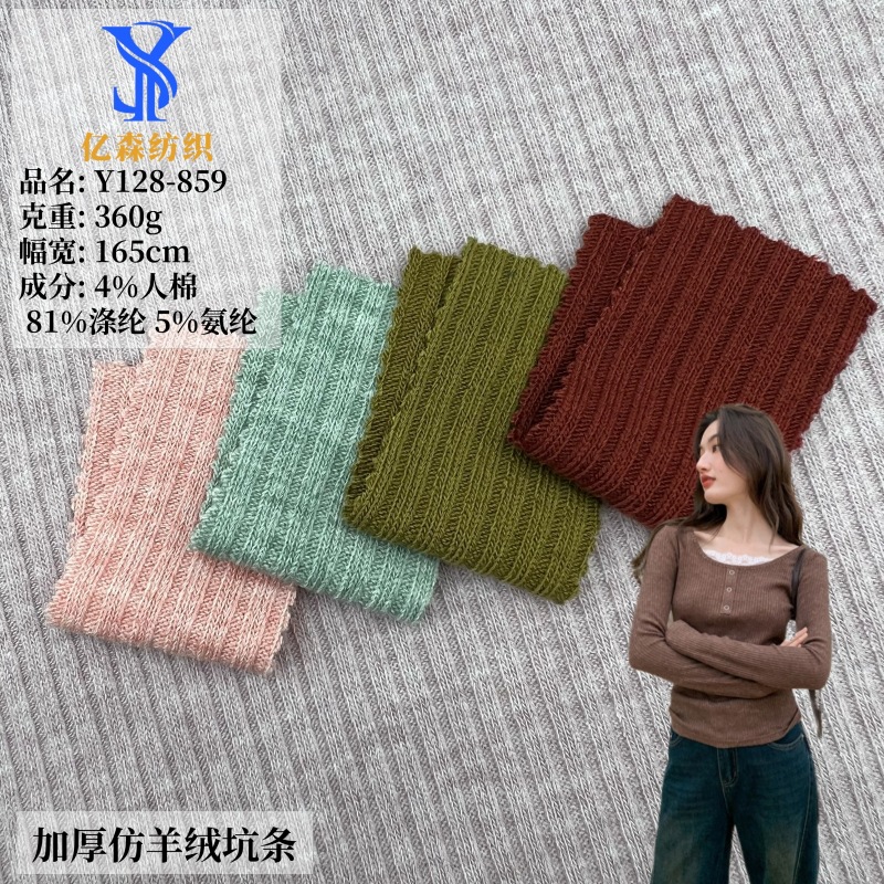 360克TR涤人棉坑条3×2彩棉粗针罗纹加厚秋冬T恤裤子套装针织面料