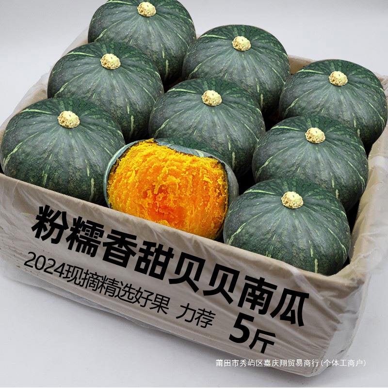 贝贝南瓜斤新鲜粉糯板栗味小南瓜栗面山东老瓜婴儿孕妇包邮