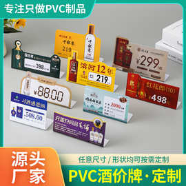 PVC价格牌  pvc台卡折弯异形卡插卡 pvc立牌桌牌热弯标价签印刷