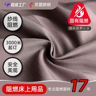 阻燃涤纶面料 学生公寓职工宿舍115g阻燃床单 全涤纶阻燃酒店布草