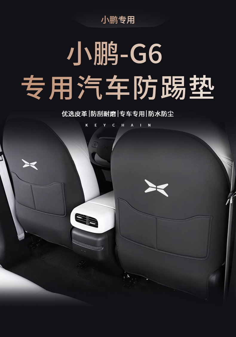 Dedicated to Xiaopeng G6 seat anti-kick pad rear back door anti-kick pad protective car modification interior supplies