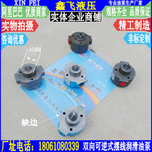 KBBY-3-2B 2A 2.5双向摆线润滑油泵 可逆摆线式机油泵