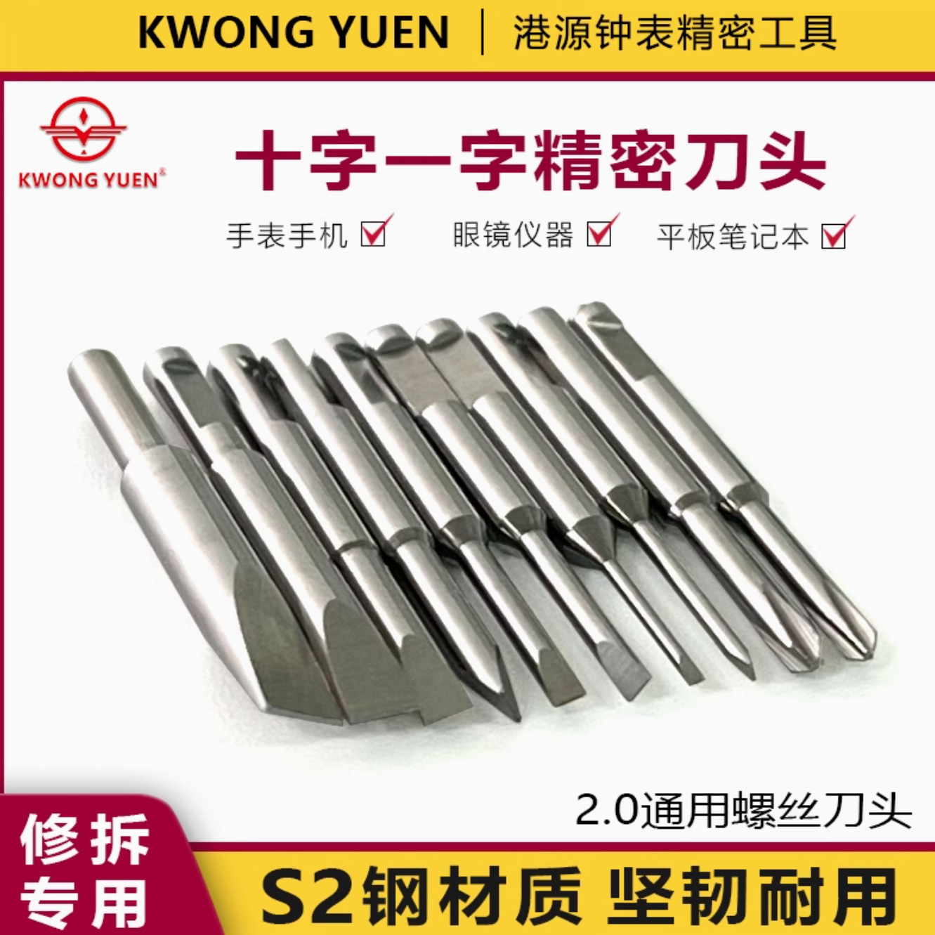 修表工具手表眼镜螺丝刀头替换头一字十字加硬批咀港源钟表精密