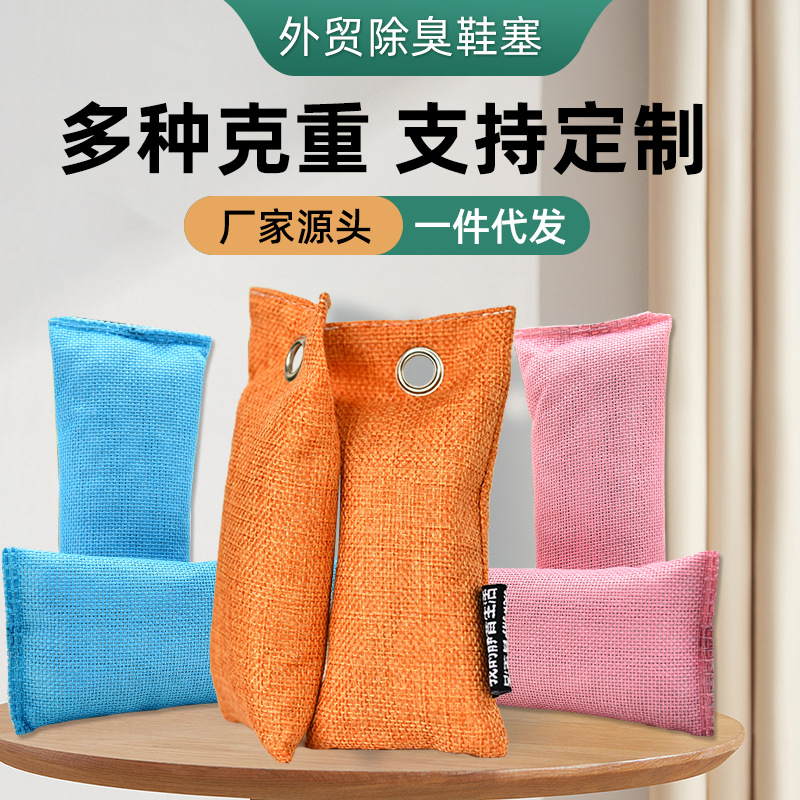 外贸跨境鞋子竹炭包鞋塞除味活性炭家用去臭吸湿包干燥除味厂家