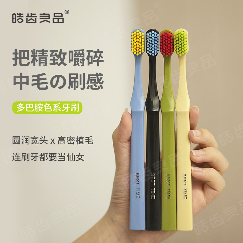 皓齿良品中软毛牙刷批发成人家用多巴胺清洁学生情侣宽头电商货源|undefined