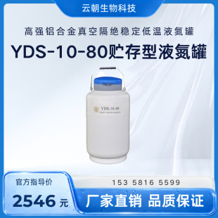 �ɶ����P YDS-10-80 �A���� �ߏ��X�Ͻ���ո��^�����͜�Һ����