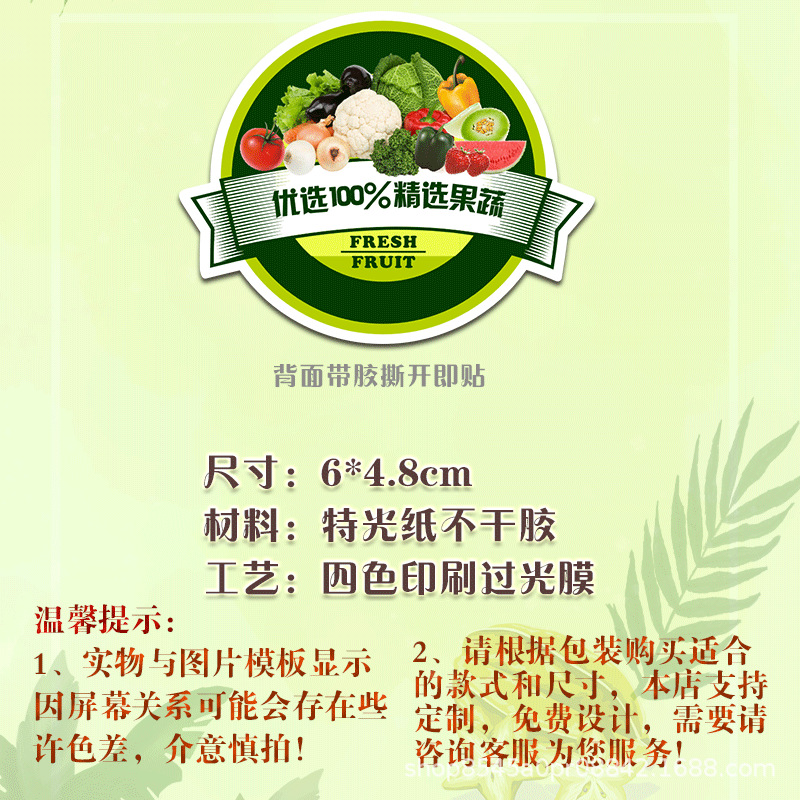 100% 엄선된 과일 및 야채, 스티커 100개