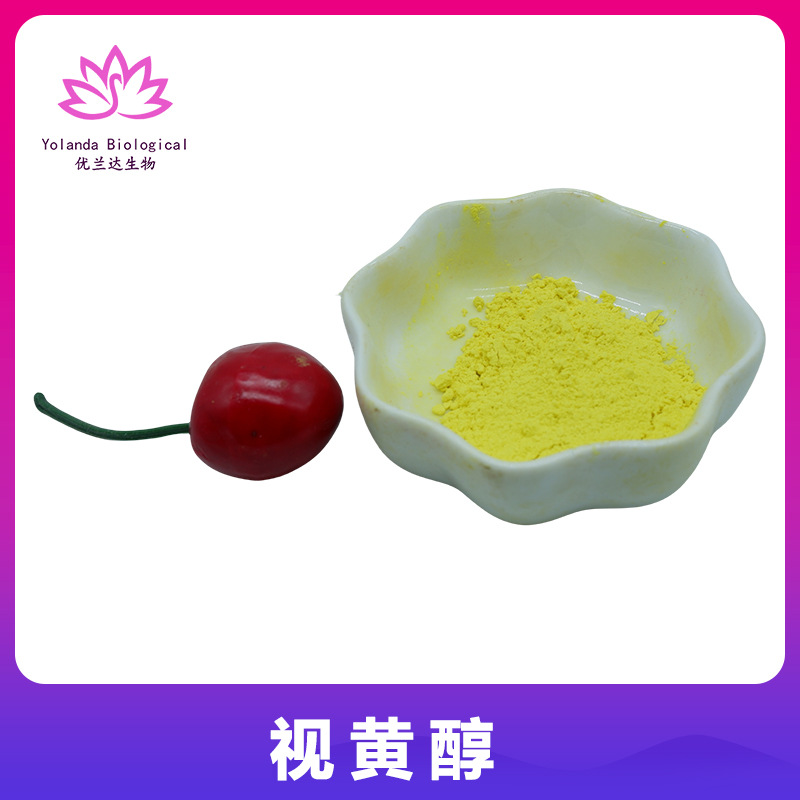 视黄醇99% VA醇 化妆品原料 维生素A 维A醇 维生素A棕榈酸酯 现货