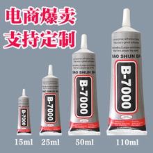 b7000手机屏幕维修胶水定制15ml手工DIY首饰珠宝点钻皮革发夹透明