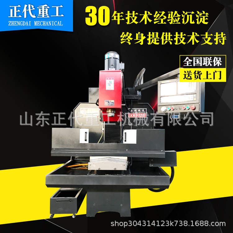 数控铣床XK7126立式小型数控铣床XK7126CNC数控加工 小型加工中心