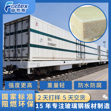 铁路冷藏车专用PVC交联泡沫FRP板保温防腐厢体壁板高强度列车厢板