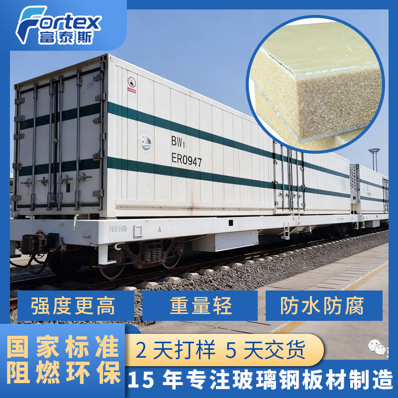 铁路冷藏车专用PVC交联泡沫FRP板保温防腐厢体壁板高强度列车厢板