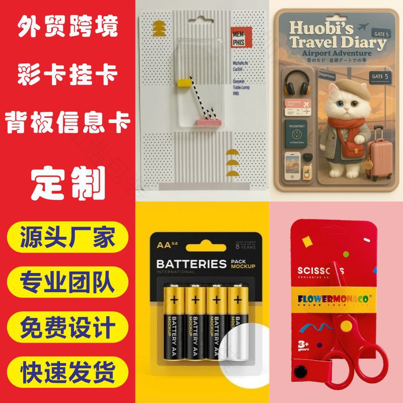 跨境背板信息卡定制吸塑卡包装圆孔挂卡贺卡彩卡纸卡印刷挂牌卡头