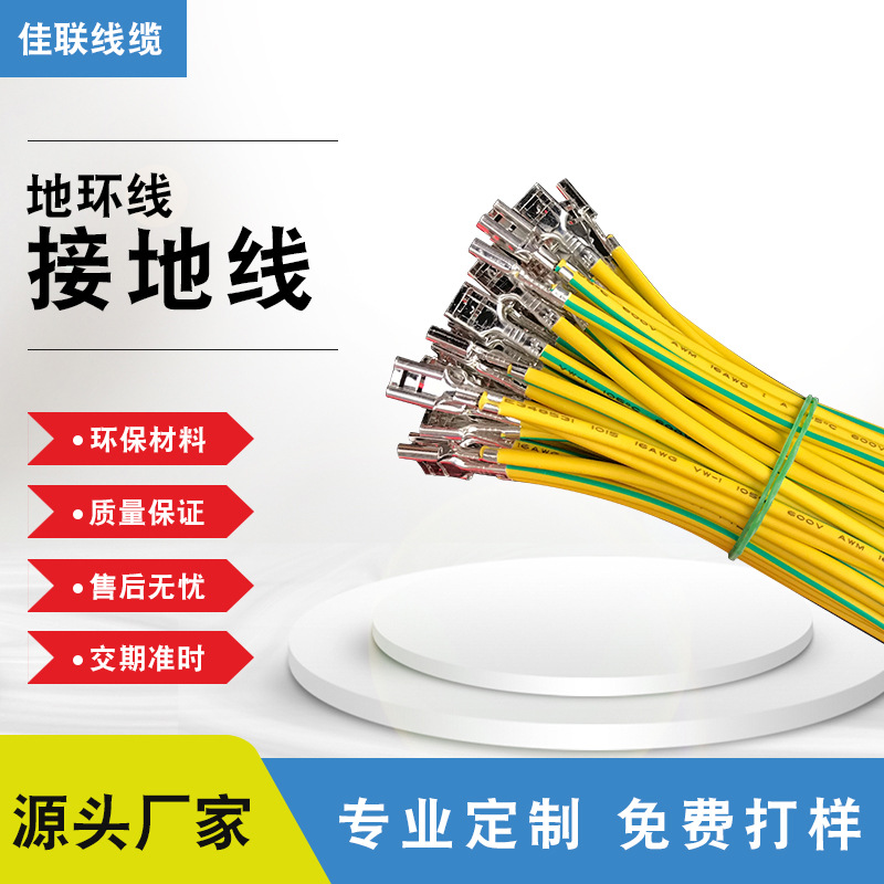 批发黄绿地环线/接地线加工4.2/5.2地环线加工纯铜地环端子线现货