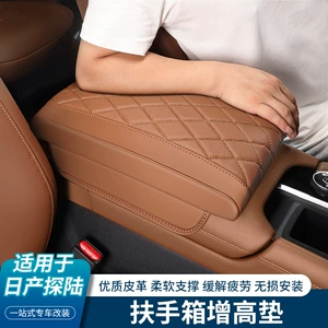 Suitable for Nissan exploration land armrest box pad modification memory foam central armrest box heightening protection pad interior supplies