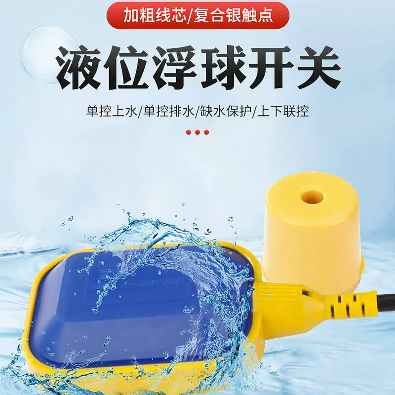 浮球液位开关电缆浮球液位水位器水箱水位浮球液位控制开关定制