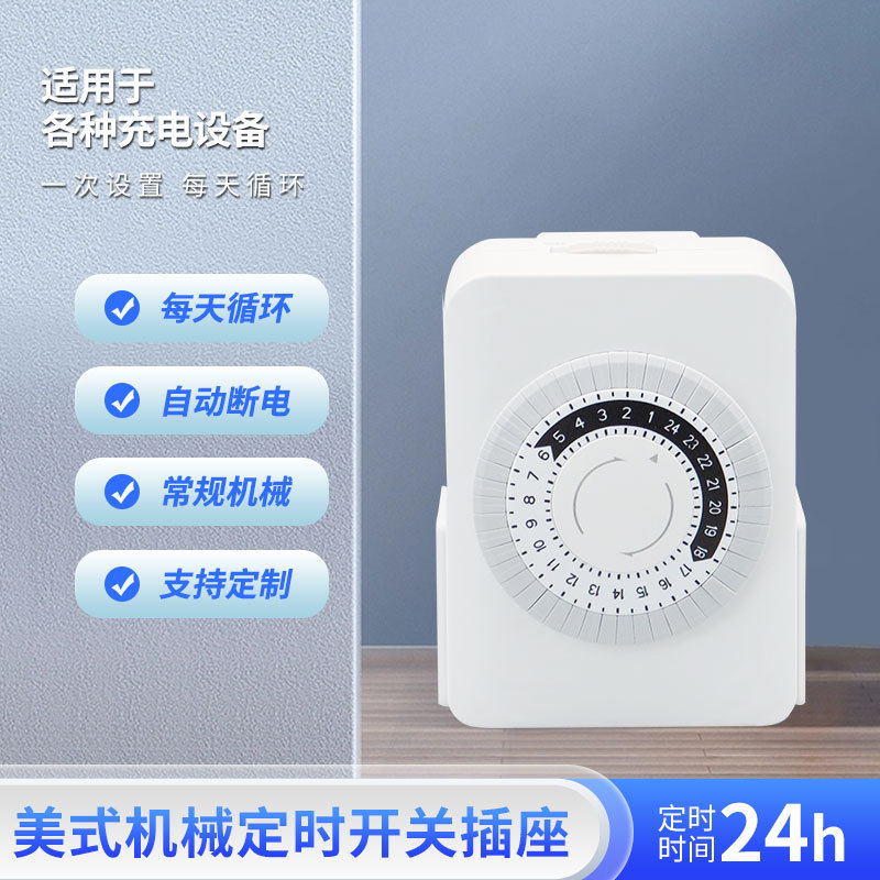 机械定时开关插座适用于庭院灯电瓶车热水器充电保护器户外电源