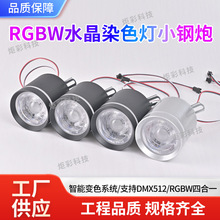 LED幻彩四合一水晶染色灯舞台演出婚礼殿堂宴会厅可编程氛围射灯