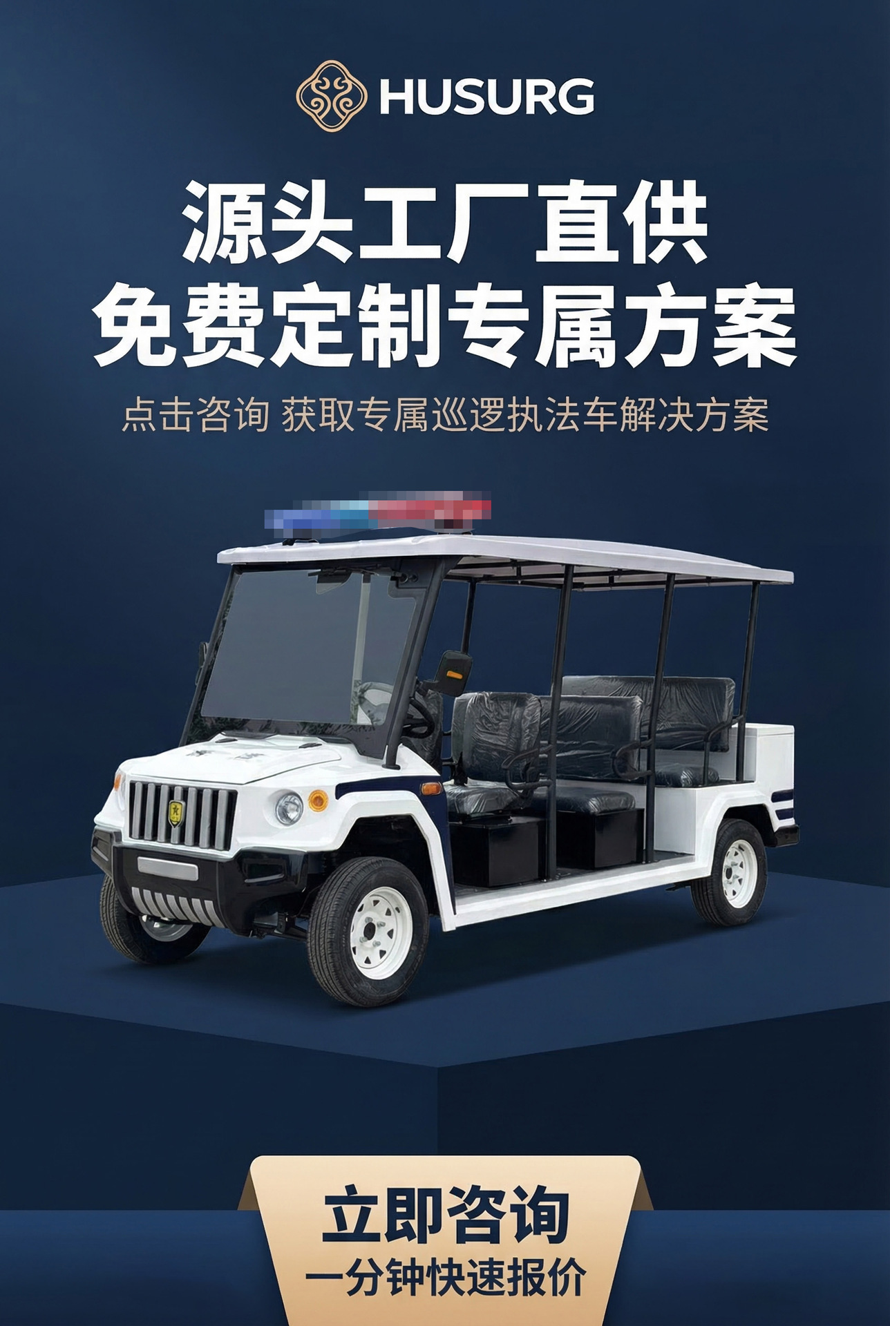 Electric Patrol Vehicles for Security, Property Management, and Campus Use, Exportable, Customizable, Direct Sales from the Manufacturer