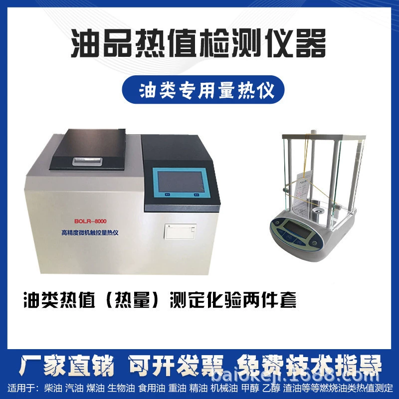 Полностью автоматический тепловой прибор для производства дизельного газа и угля био-тяжелый котел для обнаружения масла Анализатор для испытания топлива