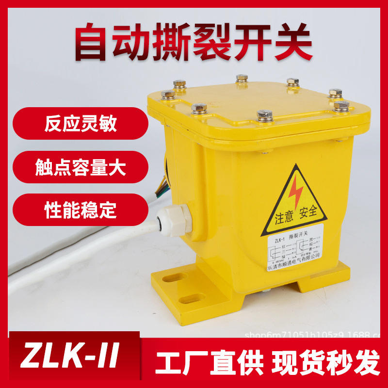 ZLK-II Belt Tear Protection Device WHZL KBZL-220 Tear Sensor Longitudinal Tear Switch